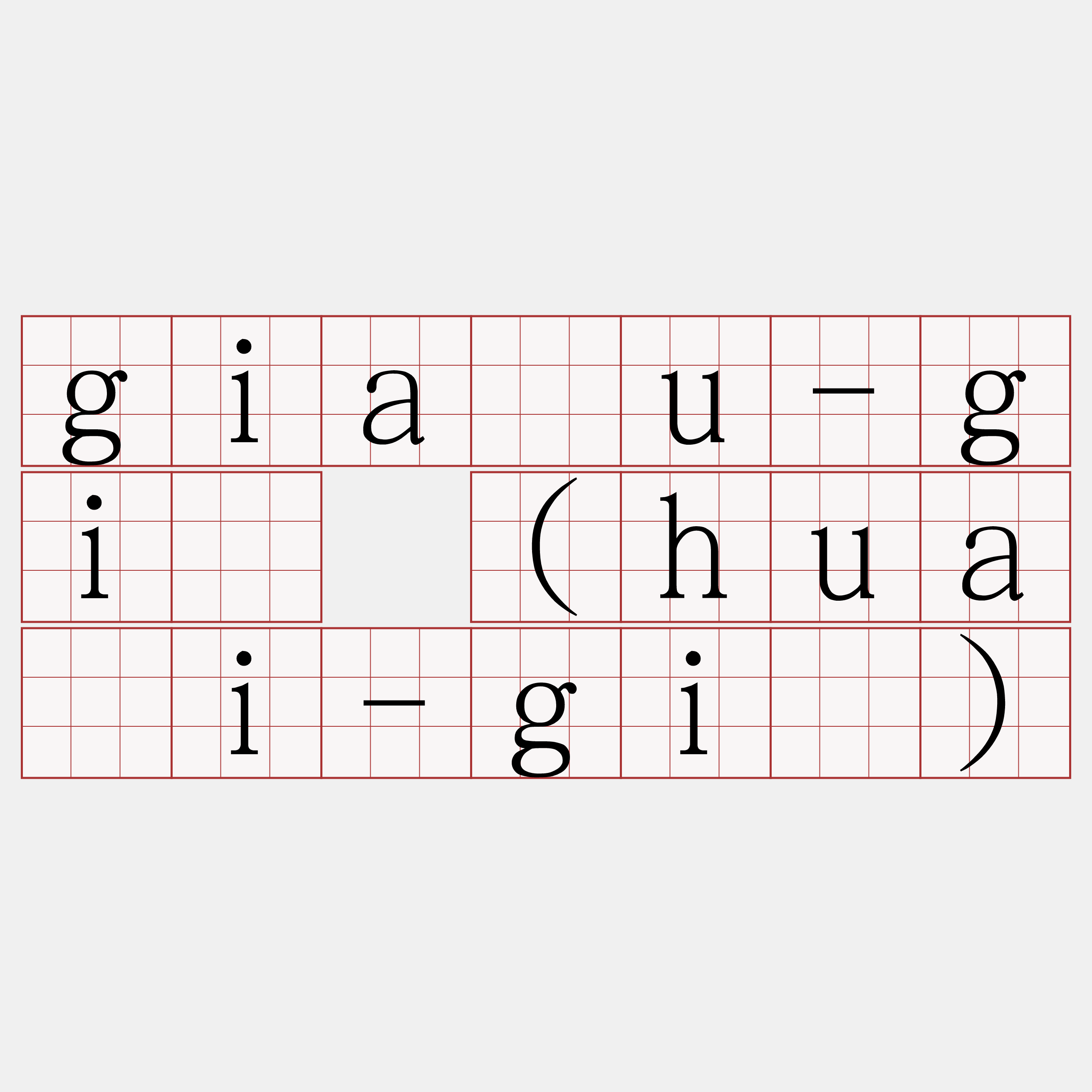 giâu-gî (huâi-gî)